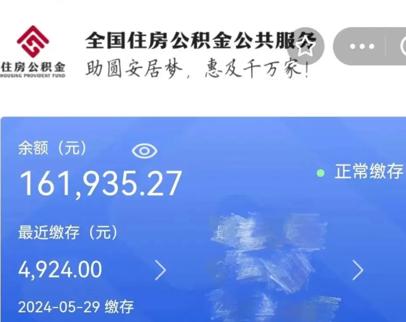 定安上海公积金全额提取（定安上海公积金全额提取条件及流程）